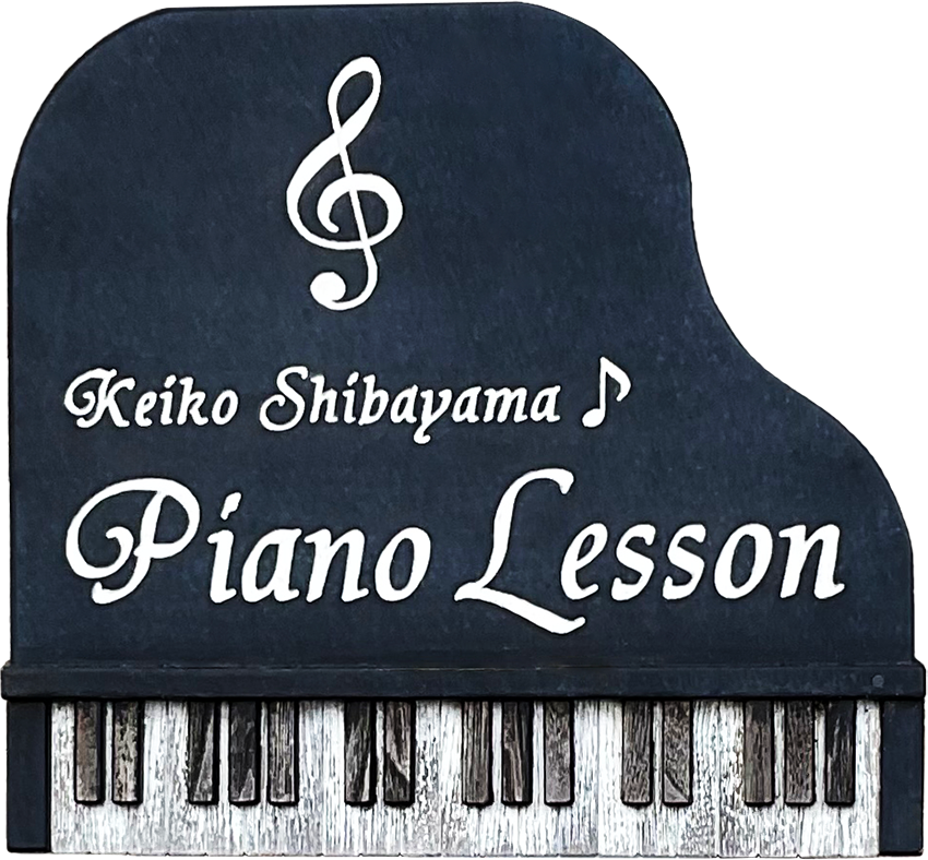 柴山ピアノ教室へようこそ